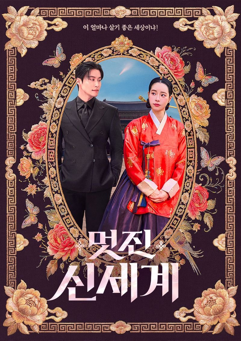 Melhores amigos! Kim Mu Yeol e Heo Nam Jun se apoiam depois que seu drama se torna viral em 2026